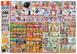 菊陽店チラシ(07月22日(水)~07月27日(月)) 菊陽店チラシ(07月22日(水)~07月27日(月))