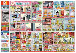 久留米国分店チラシ（05月07日(水)～05月12日(月)）