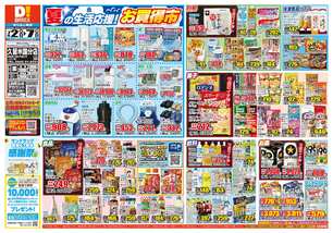 久留米国分店チラシ（07月02日(水)～07月07日(月)）