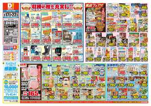 久留米国分店チラシ（09月17日(水)～09月22日(月)）