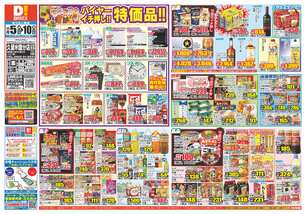 久留米国分店チラシ(11月05日(水)~11月10日(月)) 久留米国分店チラシ(11月05日(水)~11月10日(月))