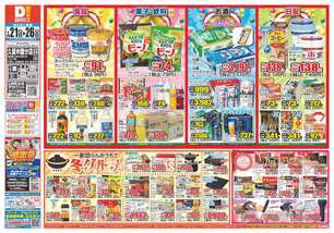 久留米国分店チラシ(01月21日(水)~01月26日(月)) 久留米国分店チラシ(01月21日(水)~01月26日(月))