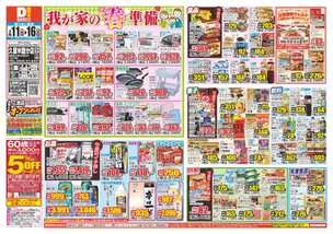 久留米国分店チラシ（02月11日(水)～02月16日(月)）