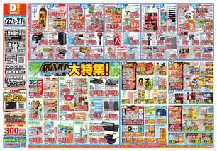 久留米国分店チラシ（04月22日(水)～04月27日(月)）