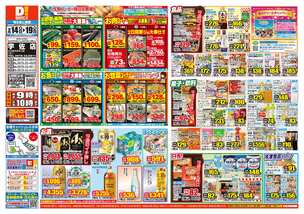 宇佐店チラシ（05月14日(水)～05月19日(月)）