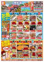 宇佐店チラシ（07月16日(水)～07月20日(日)）