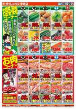 宇佐店チラシ（07月16日(水)～07月20日(日)）