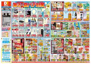 宇佐店チラシ（07月16日(水)～07月21日(月)）