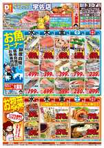 宇佐店チラシ（09月03日(水)～09月07日(日)）
