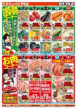 宇佐店チラシ（09月03日(水)～09月07日(日)）