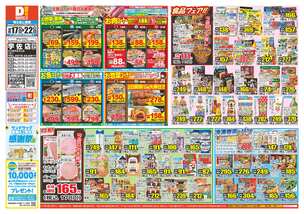 宇佐店チラシ（09月17日(水)～09月22日(月)）