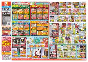 宇佐店チラシ（10月15日(水)～10月20日(月)）