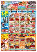 宇佐店チラシ（10月22日(水)～10月26日(日)）