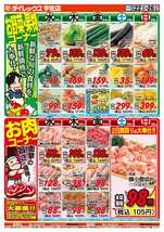 宇佐店チラシ（10月22日(水)～10月26日(日)）