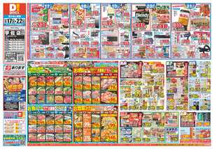 宇佐店チラシ（12月17日(水)～12月22日(月)）