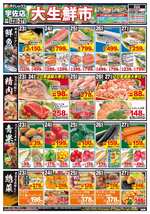 宇佐店チラシ（12月23日(火)～12月27日(土)）