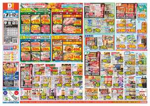 宇佐店チラシ(01月07日(水)~01月12日(月)) 宇佐店チラシ(01月07日(水)~01月12日(月))