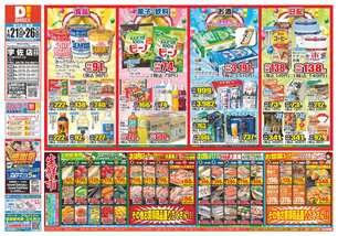 宇佐店チラシ（01月21日(水)～01月26日(月)）