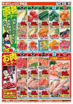 宇佐店チラシ(02月04日(水)~02月08日(日)) 宇佐店チラシ(02月04日(水)~02月08日(日))