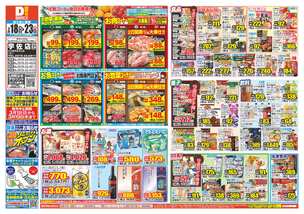 宇佐店チラシ（02月18日(水)～02月23日(月)）