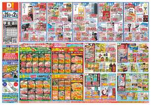 宇佐店チラシ(02月25日(水)~03月02日(月)) 宇佐店チラシ(02月25日(水)~03月02日(月))