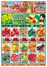 宇佐店チラシ（03月04日(水)～03月08日(日)）