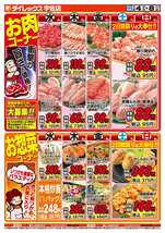 宇佐店チラシ（03月04日(水)～03月08日(日)）