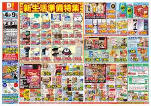 宇佐店チラシ（03月04日(水)～03月09日(月)）