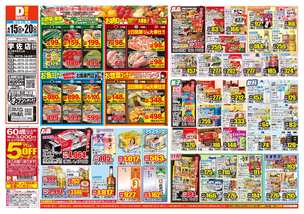 宇佐店チラシ（04月15日(水)～04月20日(月)）