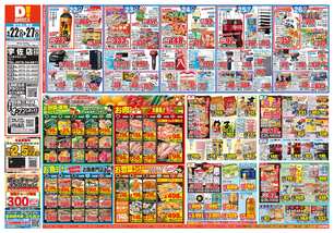 宇佐店チラシ（04月22日(水)～04月27日(月)）