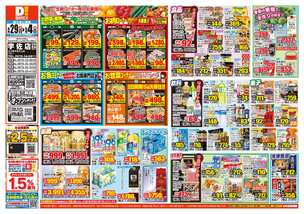 宇佐店チラシ（04月29日(水)～05月04日(月)）
