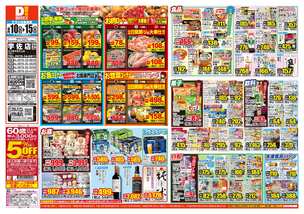 宇佐店チラシ(06月10日(水)~06月15日(月)) 宇佐店チラシ(06月10日(水)~06月15日(月))