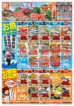 宇佐店チラシ(06月24日(水)~06月28日(日)) 宇佐店チラシ(06月24日(水)~06月28日(日))