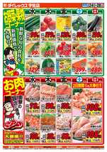 宇佐店チラシ(06月24日(水)~06月28日(日)) 宇佐店チラシ(06月24日(水)~06月28日(日))
