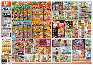 宇佐店チラシ(07月01日(水)~07月06日(月)) 宇佐店チラシ(07月01日(水)~07月06日(月))