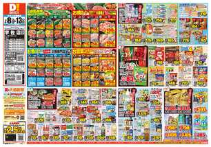 宇佐店チラシ(07月08日(水)~07月13日(月)) 宇佐店チラシ(07月08日(水)~07月13日(月))