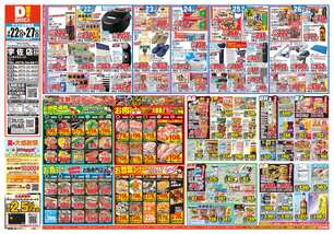 宇佐店チラシ(07月22日(水)~07月27日(月)) 宇佐店チラシ(07月22日(水)~07月27日(月))