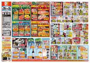 宇佐店チラシ(07月29日(水)~08月03日(月)) 宇佐店チラシ(07月29日(水)~08月03日(月))
