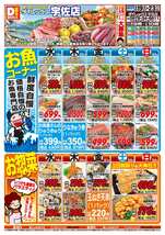 宇佐店チラシ（08月19日(水)～08月23日(日)）
