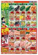 宇佐店チラシ（08月19日(水)～08月23日(日)）