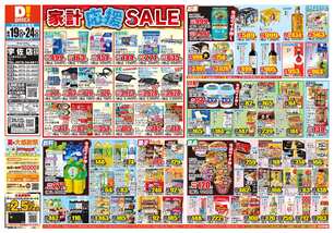 宇佐店チラシ（08月19日(水)～08月24日(月)）