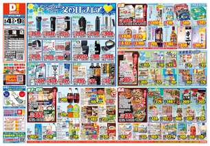 三潴店チラシ（06月04日(水)～06月09日(月)）
