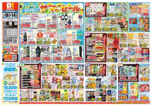 三潴店チラシ（07月09日(水)～07月14日(月)）