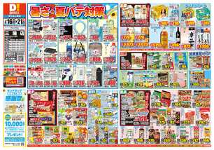 三潴店チラシ（07月16日(水)～07月21日(月)）