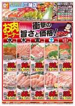 三潴店チラシ（10月22日(水)～10月26日(日)）