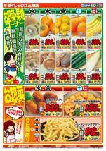 三潴店チラシ（10月22日(水)～10月26日(日)）