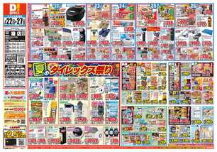 三潴店チラシ（07月22日(水)～07月27日(月)）