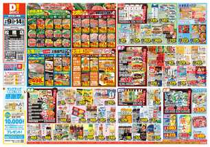 松橋店チラシ（07月09日(水)～07月14日(月)）