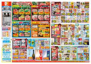 松橋店チラシ（07月30日(水)～08月04日(月)）