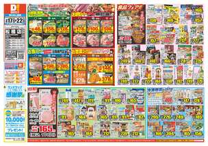 松橋店チラシ（09月17日(水)～09月22日(月)）